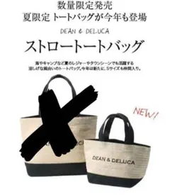 【超メルカリ市限定特価】DEAN & DELUCA ストロートート かごバッグのサムネイル