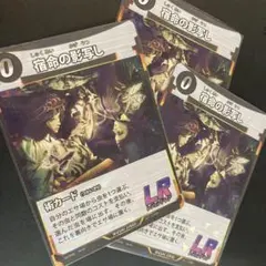 蟲神器　宿命の影写し／LR 3枚