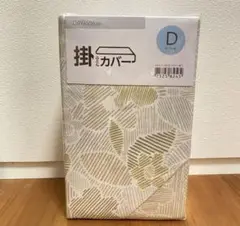 ニトリ　ダブル　掛け布団カバー　布団カバー　新品未使用　花柄　シンプル
