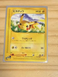 希少　ピカチュウ ポケカジラ - ピカチュウ【プロモ】の価格・値段と買取相場 eカード ポケモンカードゲーム