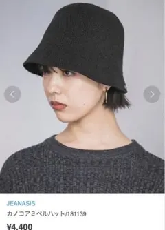 JEANASIS カノコアミベルハットのサムネイル