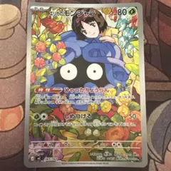PSA10】エリカのモンジャラ AR ポケモンカード - メルカリ