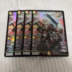 ホイル 王道の革命ドギラゴン 4枚 - メルカリ