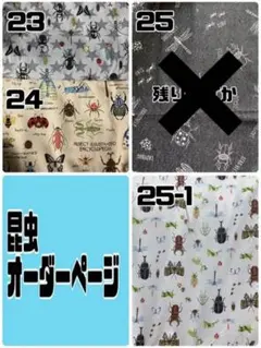 男の子　昆虫　入園・入学オーダーページ