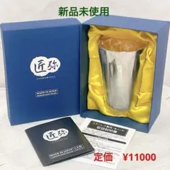 銀製 グラス 鎚目打ち タンブラー ビアカップ 冷酒 鍛金家 人間国宝 奥