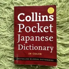 Pocket Japanese Dictionary