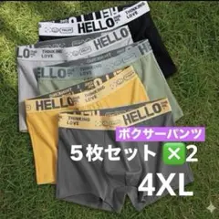 メンズ　ボクサーパンツ　５枚セット×2 快適　おしゃれ　4XL まとめ売り