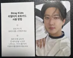 StrayKids チャンビン FANS購入特典 celebrATE トレカ