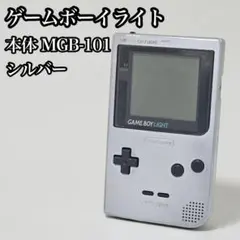 希少 動作確認済 ゲームボーイライト シルバー MGB-101 任天堂 本体