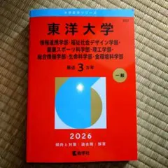 2026年最新】東洋大学 教科書の人気アイテム - メルカリ