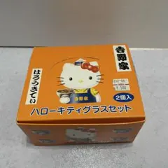 【未使用・希少】2001年製 吉野家×ハローキティ コラボグラス 2個セット