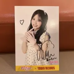 AKB48 好きishタワレコ特典ポストカード 佐藤綺星 直筆サイン入り