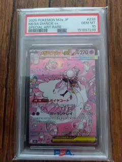 メガディアンシーex sar psa10 - メルカリ