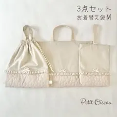 入園入学3点セット　お着替え袋M ライトベージュ　お花キルティング