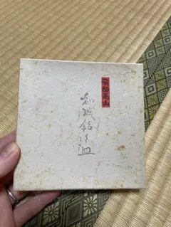 飛騨高山　和紙銘々皿