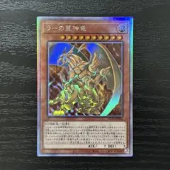 遊戯王 ラーの翼神竜 ホロのサムネイル