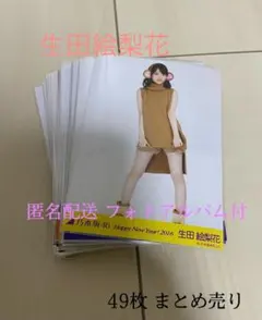 乃木坂46 生写真 生田絵梨花 まとめ売り 干支 浴衣