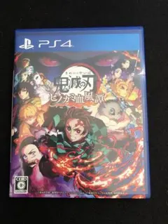 PS4用ソフト 鬼滅の刃ヒノカミ血風譚　シール付き