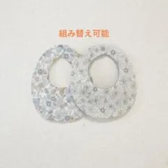 No.825 ハンドメイド スタイ セット