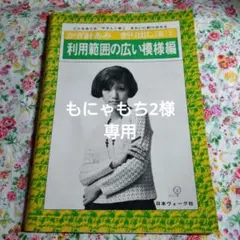 もにゃもち2様 リクエスト 4点 まとめ商品