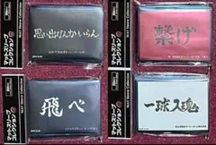 未開封 ハイキュー 横断幕 スリーブ 4種セット