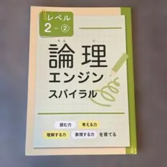 2026年最新】論理エンジン スパイラルの人気アイテム - メルカリ