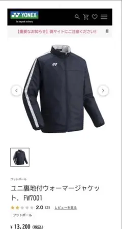 YONEX ウォーマージャケット パンツ 上下セット 中綿 防寒 専用