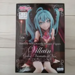 初音ミク ぬーどるストッパーフィギュア ヴィラン　カラバリver.