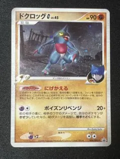 ポケモンカード　ドクロッグG Lv.45 008/DPt-P プロモ