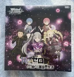 ヴァイスシュヴァルツ Re:ゼロから始める異世界生活 初版シュリンク付