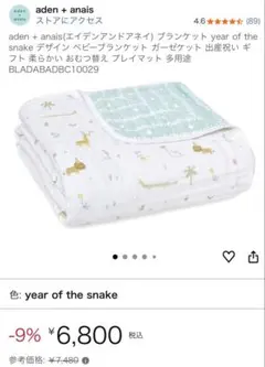 aden+anais エイデン　アネイ　ブランケット