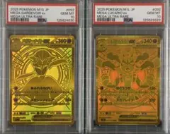 ポケモンカード　メガルカリオMUR、メガサーナイトMUR PSA10 連番