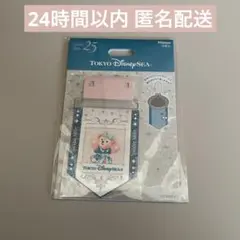 ディズニーシー25周年 スパークリングジュビリー シェリーメイ ジュビリーリボン