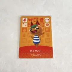 【おまとめ割有】どうぶつの森 amiibo カード ヒャクパー