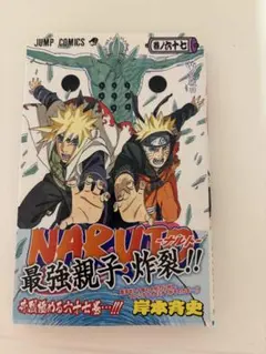 2026年最新】naruto 初版 1巻の人気アイテム - メルカリ