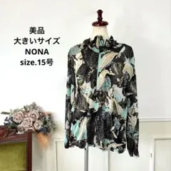 81 美品　大尺碼　NONA 彈性網紗　上衣　15號
