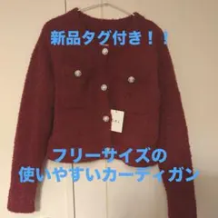 GRL バーガンディ カーディガン ボタン付き 即購入可