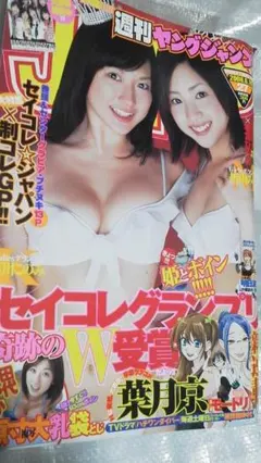 週刊ヤングジャンプ 2008年6月19日
