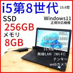 DELL 15.6型 フルHD ノートパソコン│i5第8世代 Windows11