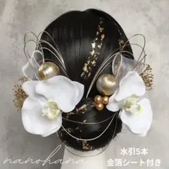 卒業式髪飾り　成人式髪飾り　胡蝶蘭髪飾り　白無垢　ヘッドドレス　白ゴールド　袴