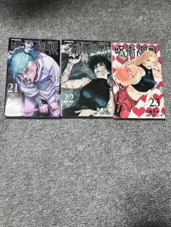 2026年最新】呪術廻戦 漫画 21 22巻の人気アイテム - メルカリ