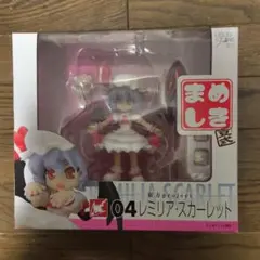 レミリア・スカーレット まめしき04「東方project」PVC塗装済み完成品