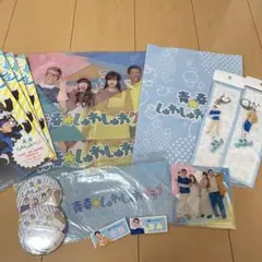 青春しゅわしゅわクラブグッズ/スカイピースグッズ