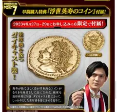 IDコア+英寿のコイン 仮面ライダーギーツ 浮世英寿のコイン (PREMIUM DX メモリアル