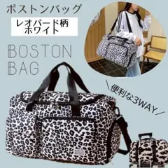 ボストンバッグ 大容量 レオパード柄 ホワイト キャリーオン 防水ポケット 旅行のサムネイル