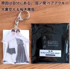 2026年最新】桜木雅哉 アクスタの人気アイテム - メルカリ