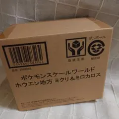 ポケモンスケールワールド　ミクリ　ミロカロス　未開封