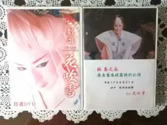 大衆演劇 劇団 花吹雪 DVD 2本！
