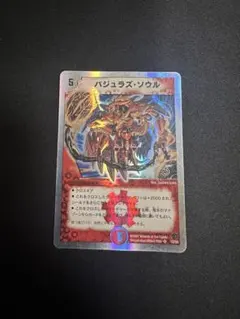デュエルマスターズ旧枠バジュラズ・ソウル銀枠3 - メルカリ
