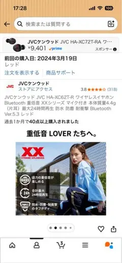 JVCケンウッドHA-XC62T-RワイヤレスイヤホンBluetooth重低音